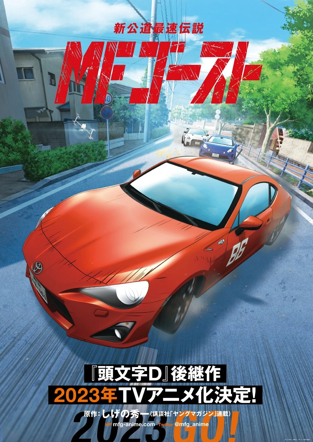 MF GHOSTの公式掲載ビジュアル
