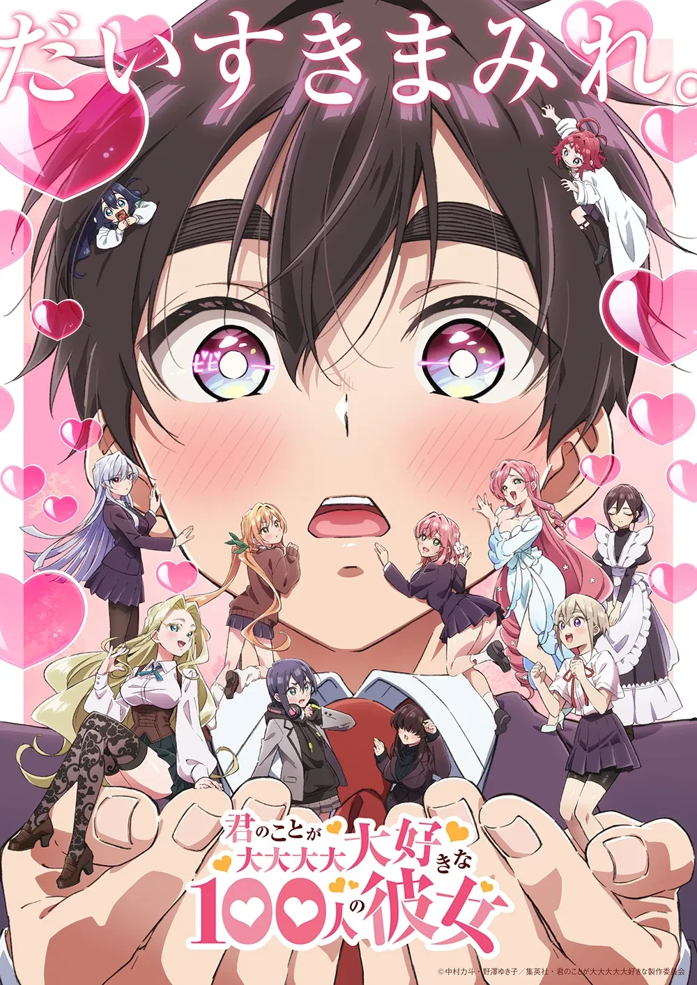君のことが大大大大大好きな100人の彼女（2期）の公式掲載ビジュアル